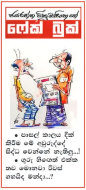 gossiplanka image 12