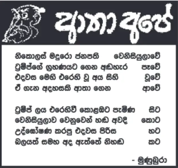 gossiplanka image 14