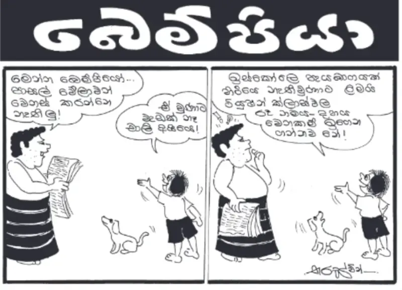 gossiplanka image 15