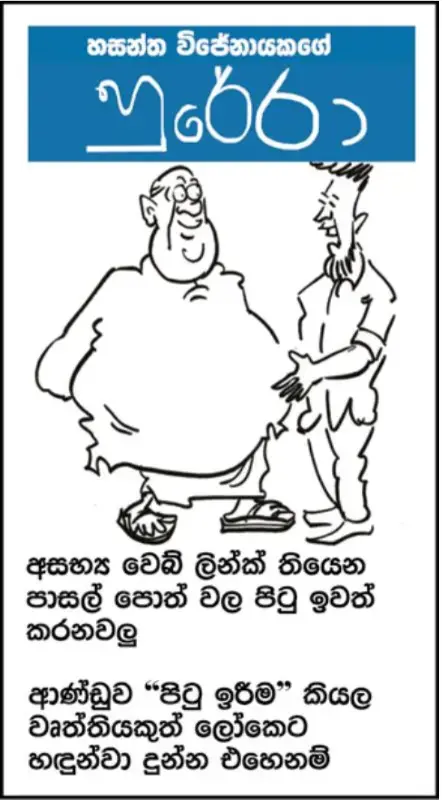 gossiplanka image 18