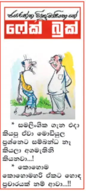 gossiplanka image 12