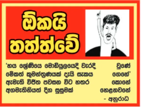 gossiplanka image 13