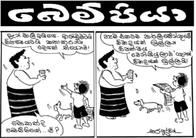 gossiplanka image 15