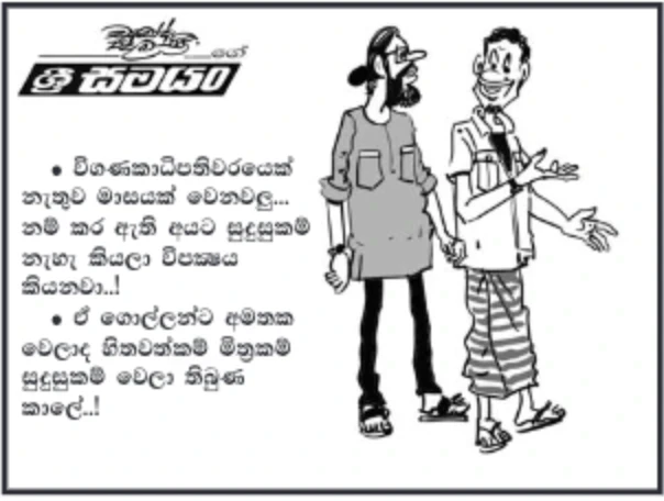 gossiplanka image 11