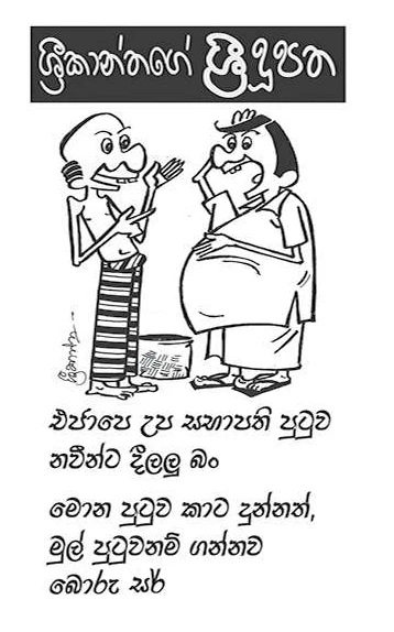 gossiplanka image 13