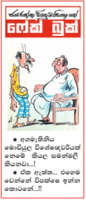 gossiplanka image 14