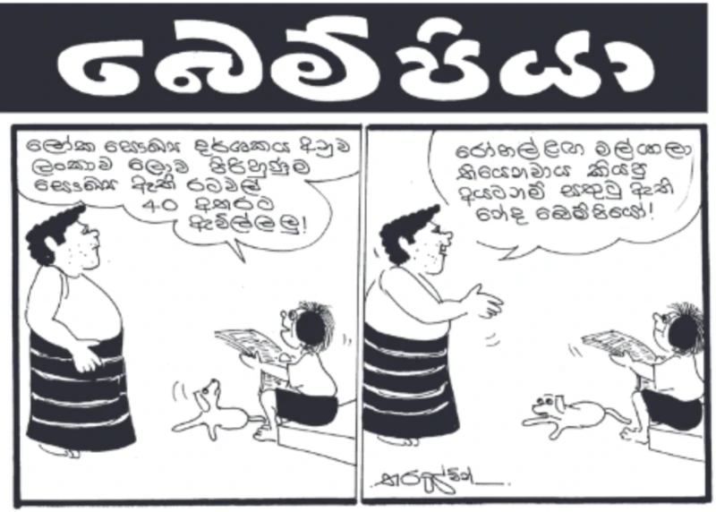 gossiplanka image 18