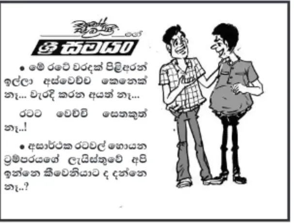 gossiplanka image 11