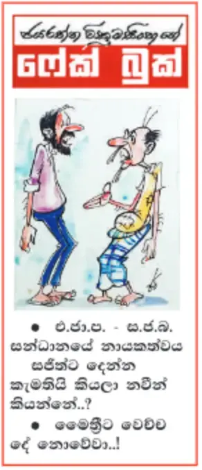 gossiplanka image 12