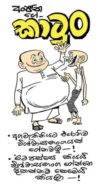 gossiplanka image 15