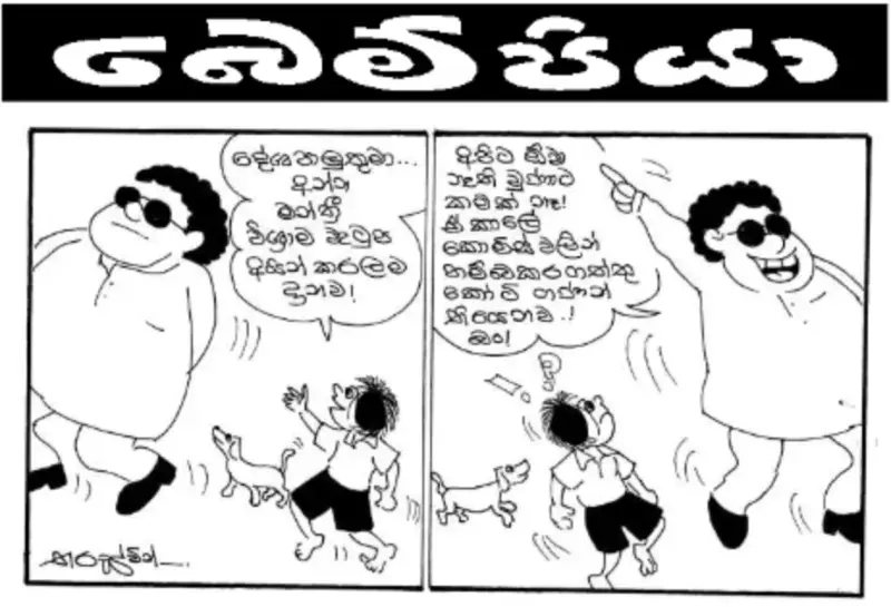 gossiplanka image 16