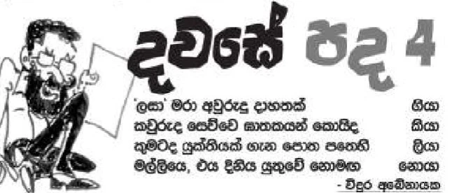 gossiplanka image 10