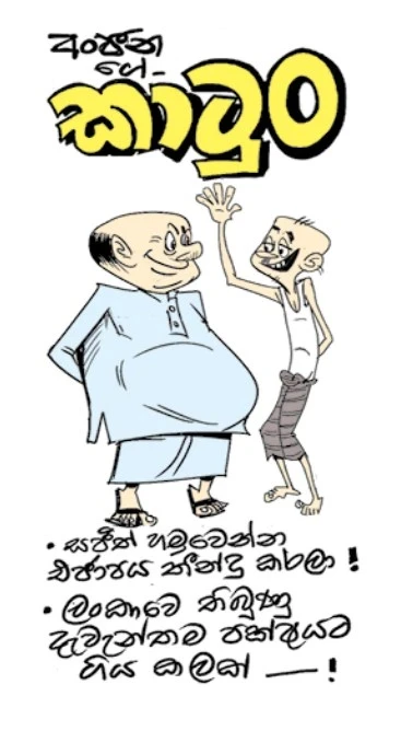 gossiplanka image 12