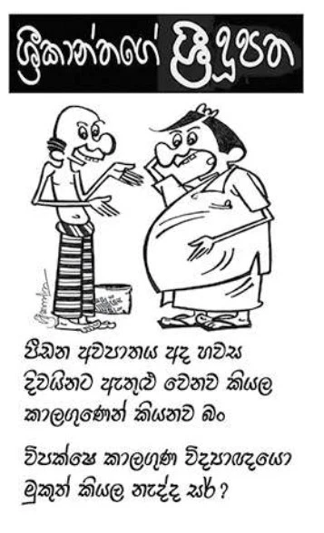 gossiplanka image 13