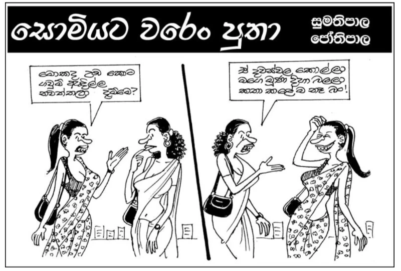 gossiplanka image 26