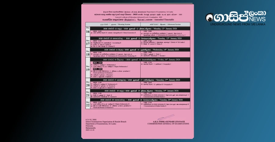 revised-schedule-for-the-remaining-part-of-the-advanced-level-examinations-to-be-held-from-the-12th