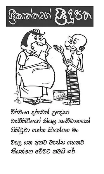 gossiplanka image 11