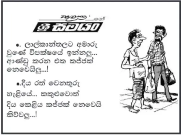 gossiplanka image 12