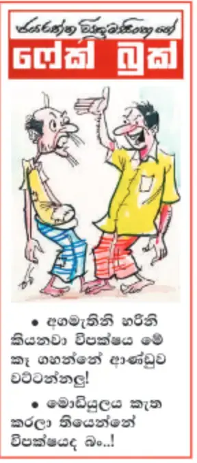 gossiplanka image 15