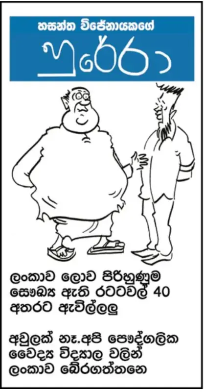 gossiplanka image 18