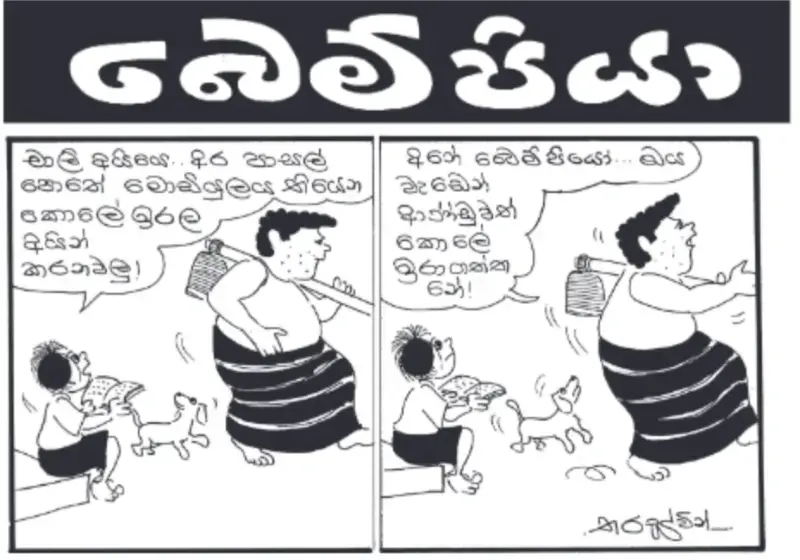 gossiplanka image 19