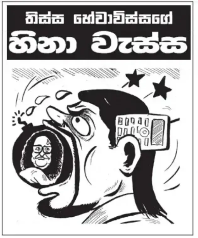 gossiplanka image 11