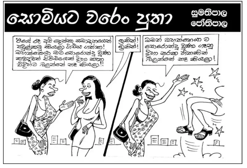 gossiplanka image 13