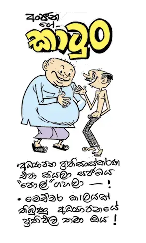 gossiplanka image 14