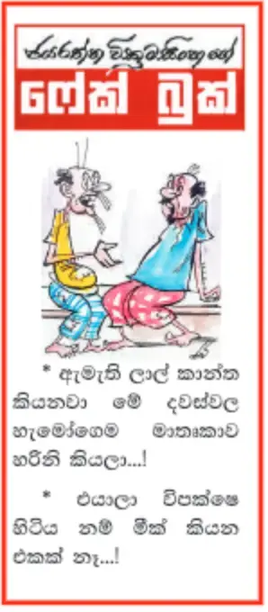 gossiplanka image 16