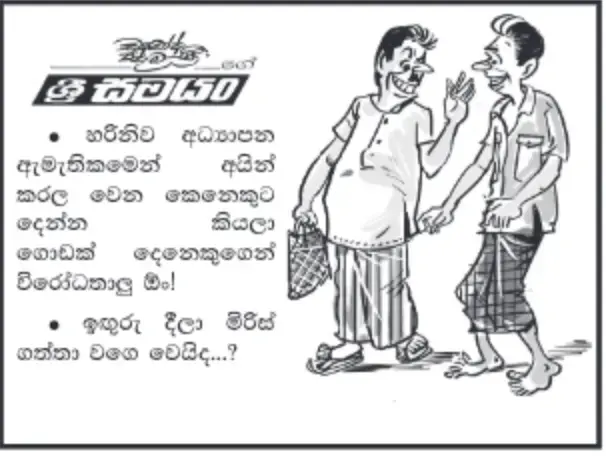 gossiplanka image 17