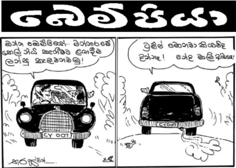 gossiplanka image 20