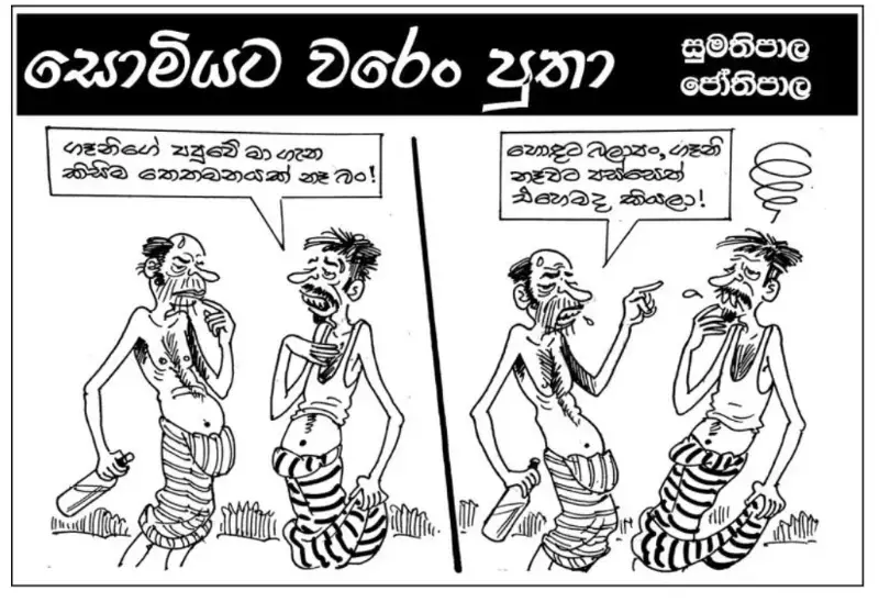 gossiplanka image 11