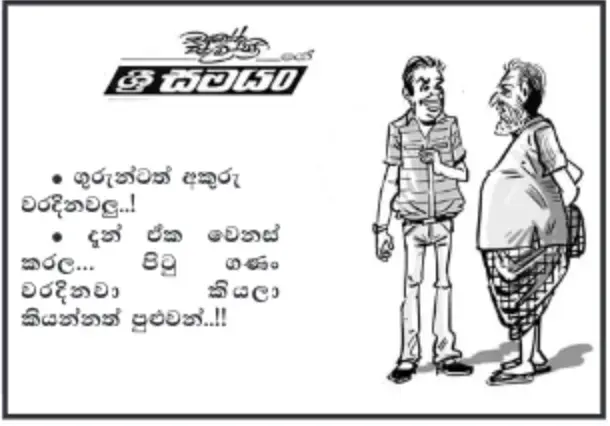 gossiplanka image 12