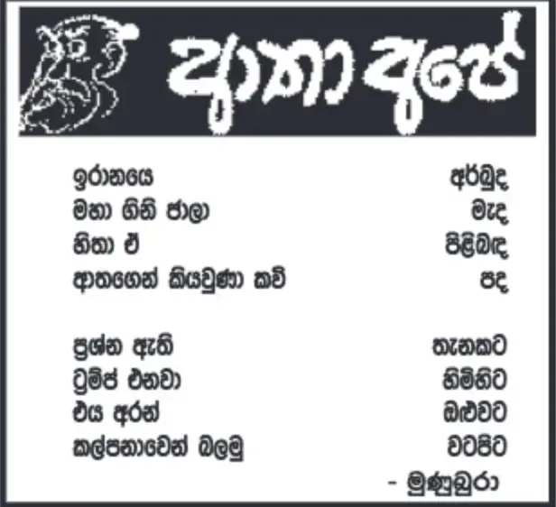 gossiplanka image 13