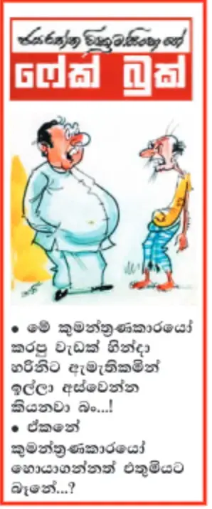 gossiplanka image 15