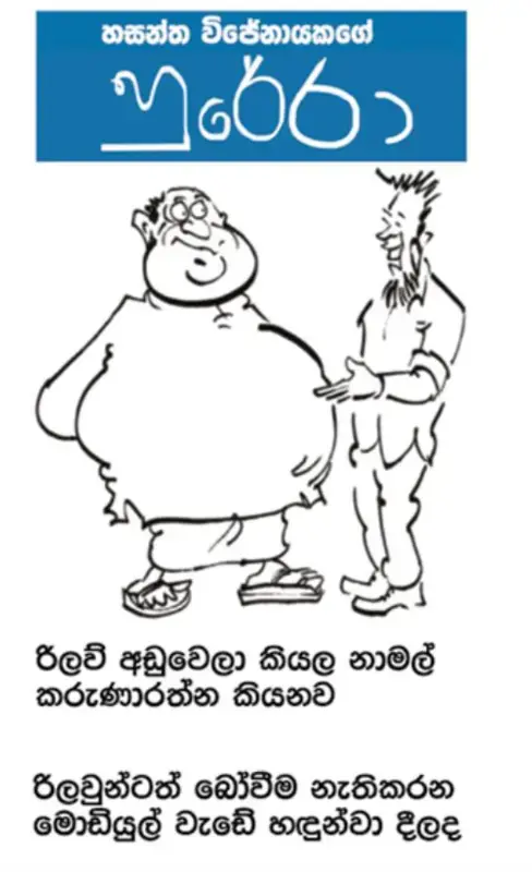 gossiplanka image 19