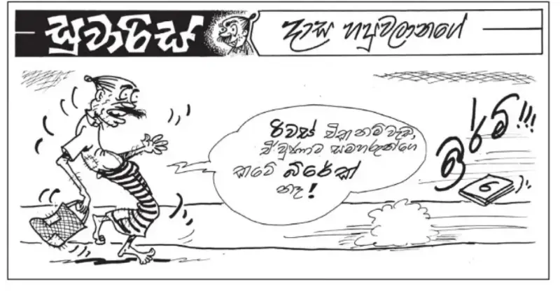 gossiplanka image 10