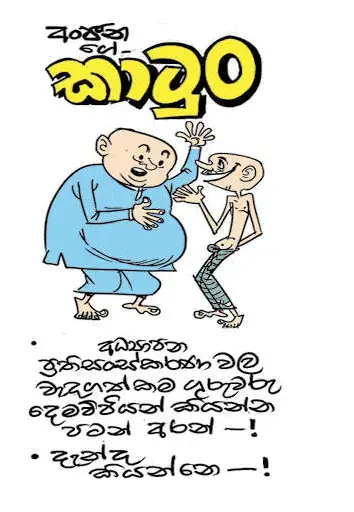 gossiplanka image 11