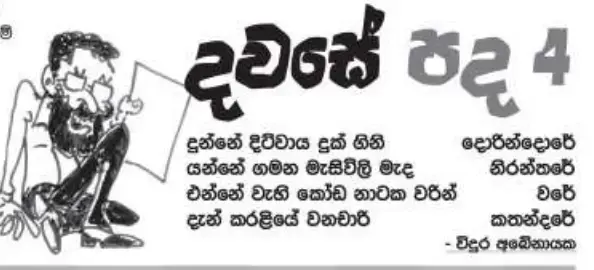 gossiplanka image 13