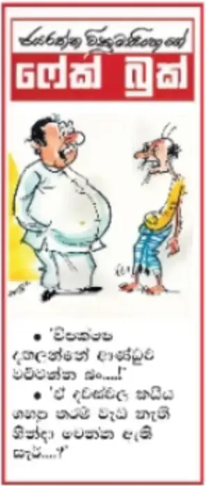 gossiplanka image 16