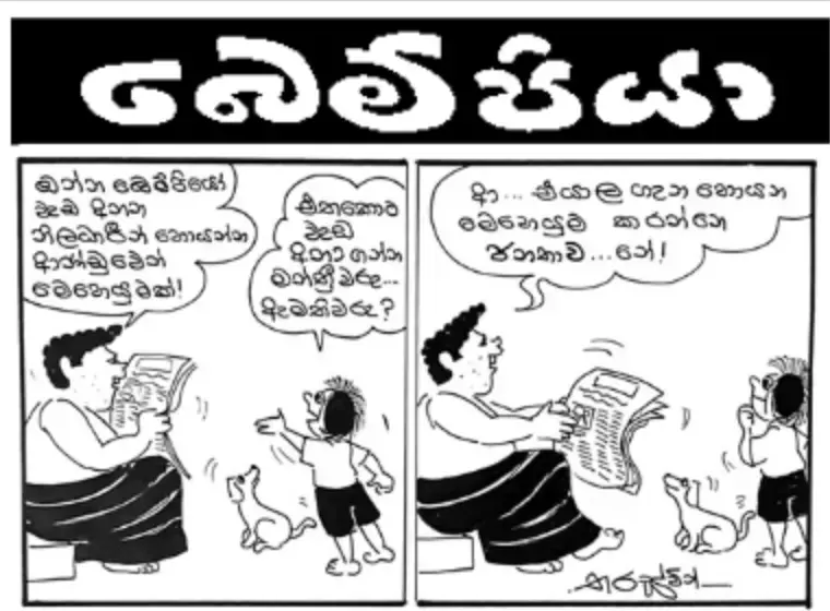 gossiplanka image 17