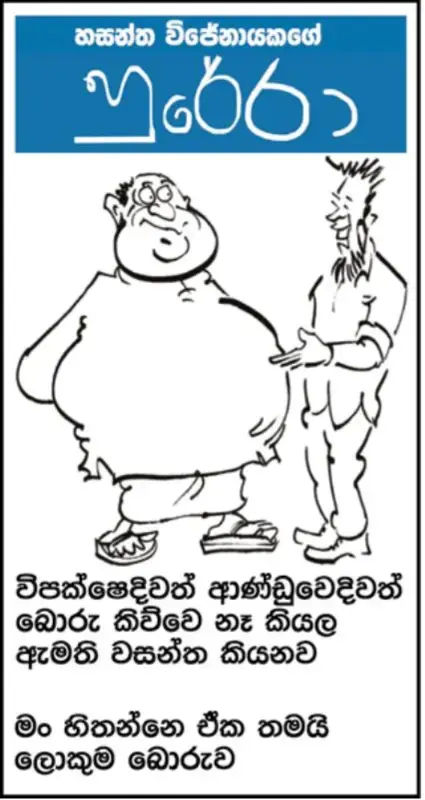 gossiplanka image 18