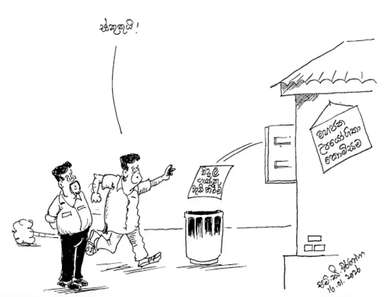 gossiplanka image 19