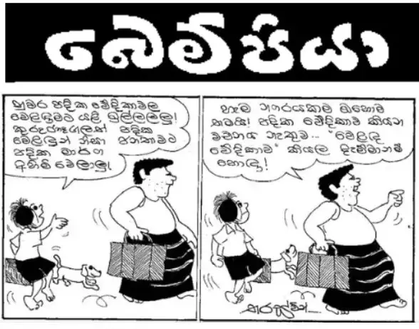 gossiplanka image 20