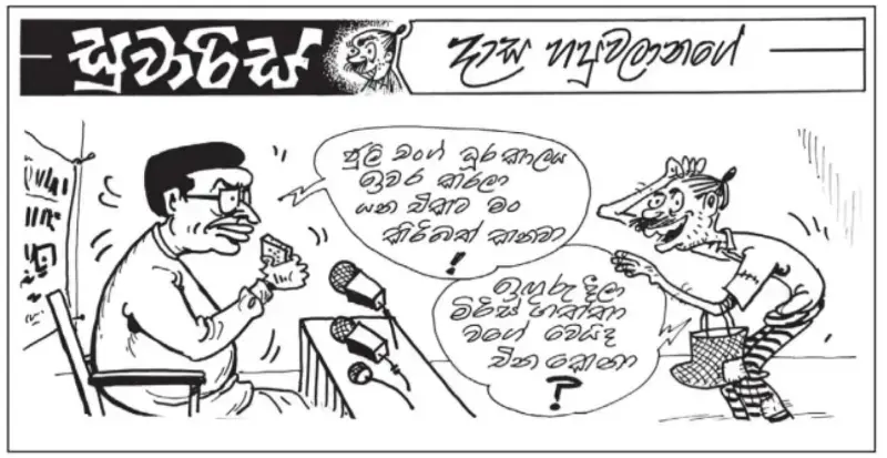 gossiplanka image 21