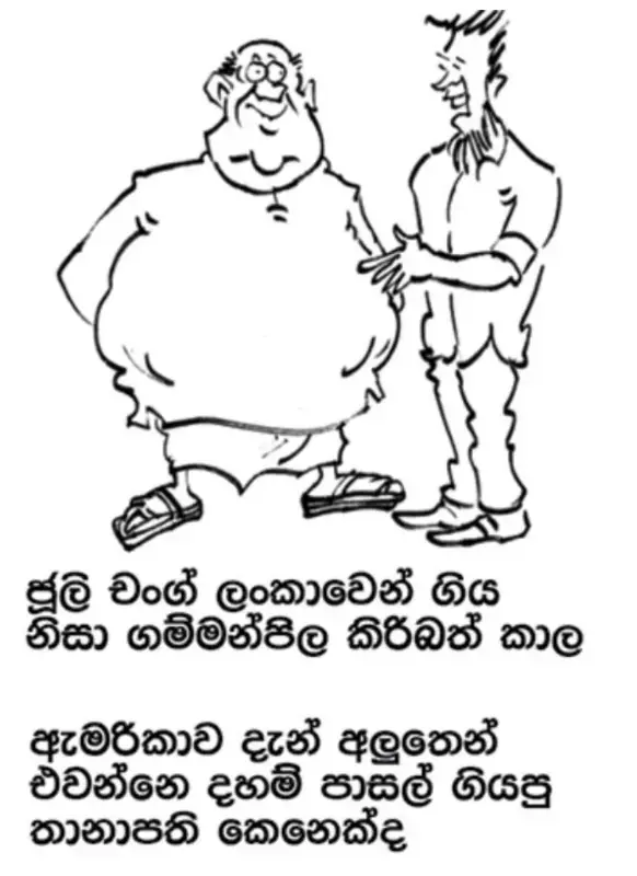 gossiplanka image 28