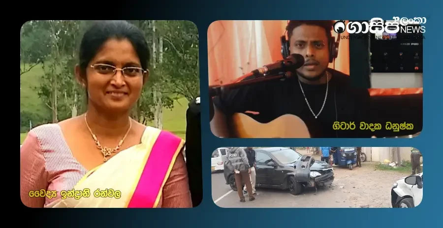 ranwalas-wife-vaidya-indrani-remanded-after-it-was-revealed-that-guitarist-dhanushka-was-driving-under-the-influence