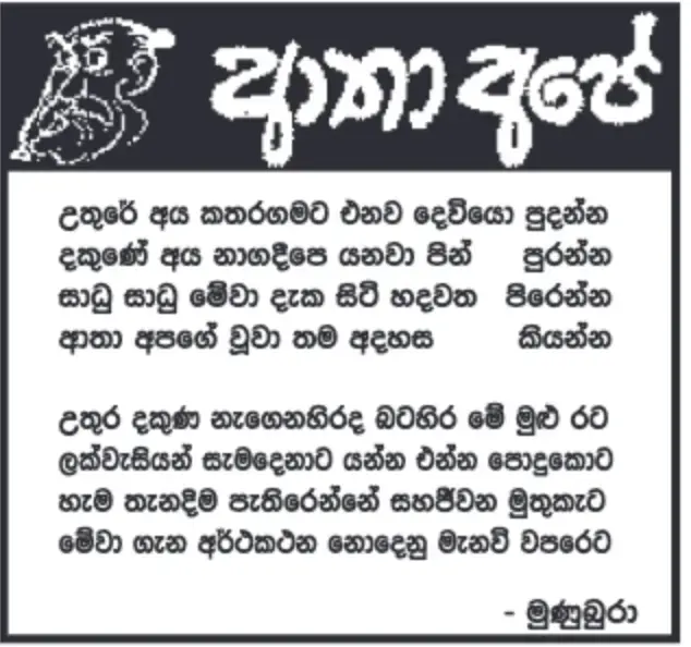 gossiplanka image 12