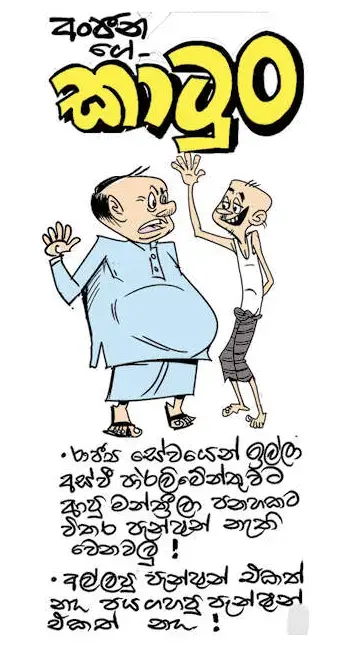 gossiplanka image 13