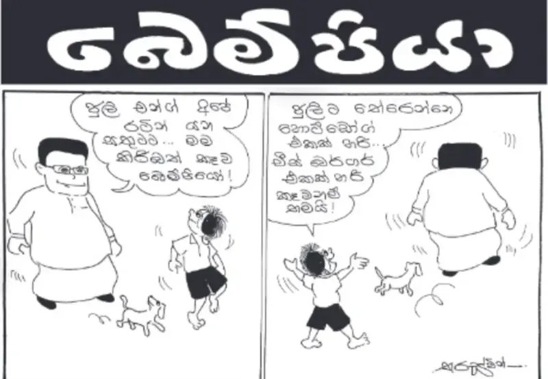 gossiplanka image 14